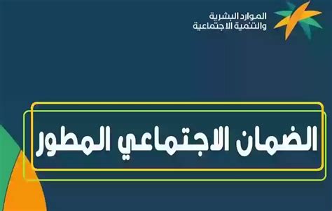 تقديم اعتراض أهلية الضمان الاجتماعي المطور برقم الهوية الوطنية لشهر