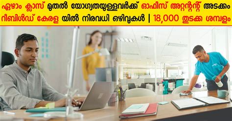 Rebuild Kerala Initiative Kerala Government Recruitment 2020 Apply