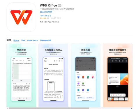 wps office ios