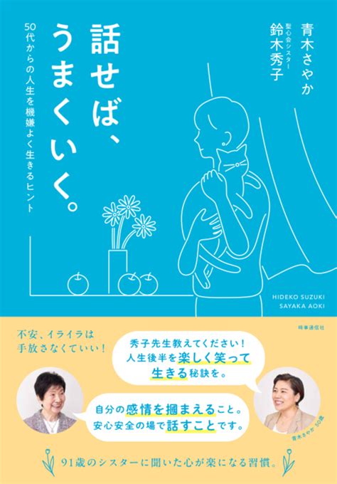 青木さやか、50歳になって「相談に乗った友人が再び来ない理由」を知って気づいたこと（青木 さやか鈴木 秀子） Frau