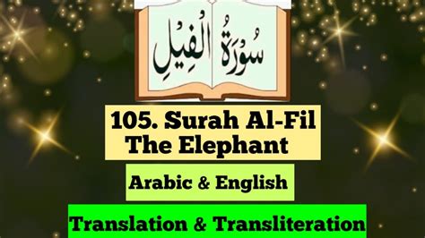 Quran 105 Surah Al Fil The Elephant Arabic And English Translation And