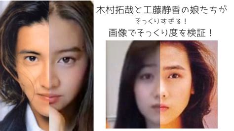 キムタクと工藤静香の娘たちがそっくりすぎる！画像比較やai診断で検証！ みんなの知りたいトレンドまとめサイト