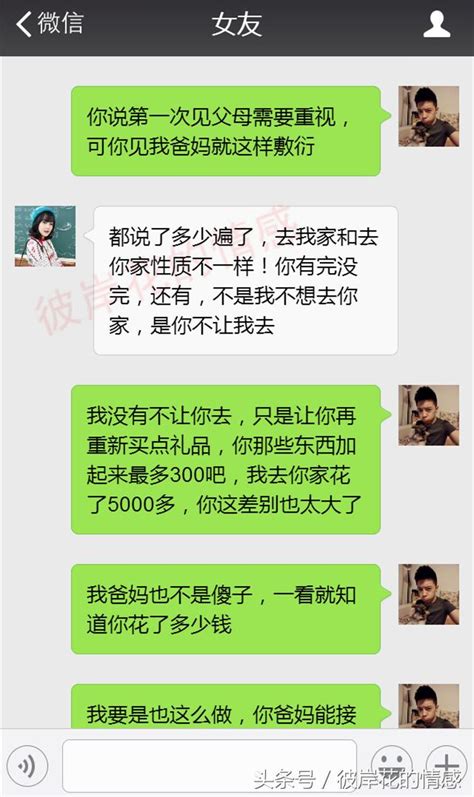 「我第一次去見你爸媽花了5000塊錢，你見我爸媽就花300塊？」 每日頭條