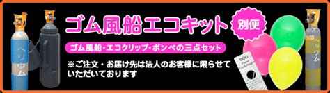 ヘリウム風船・イベント販促に必須！ヘリウムボンベ専門ドットコム