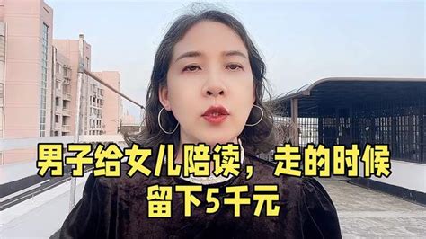 男子带着女儿来租房，说给女儿陪读，完了之后留下5千元 影视综视频 搜狐视频