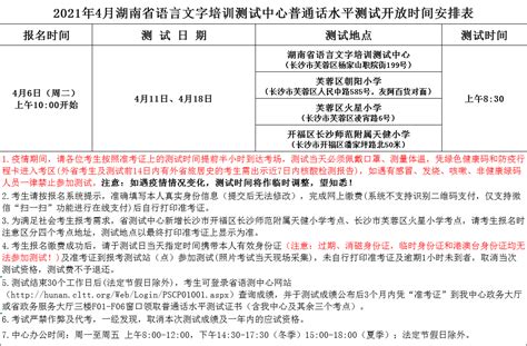 ★2021年湖南普通话考试时间 湖南普通话考试时间安排