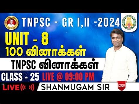 SHANMUGAM IPS ACADEMY TNPSC கரப 2 SYLLABUS WISE LIVE TEST For