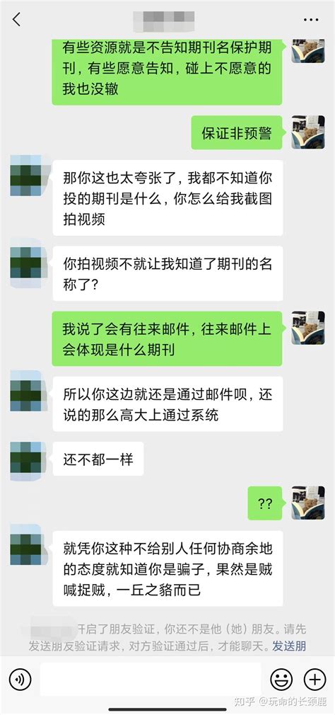 关于我分享sci代发骗局 骗子竟是我自己？ 知乎