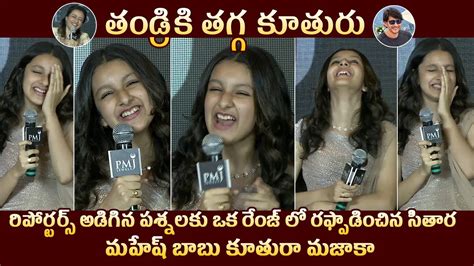 Mahesh Babu Daughter Sitara First Media Interaction At PMJ Jewels Grand