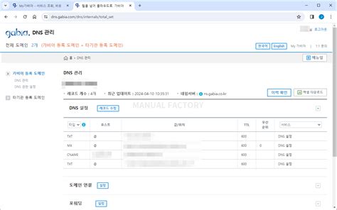 가비아 / DNS 관리하는 방법 – MANUAL FACTORY