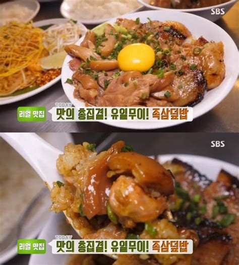 ‘생방송투데이 리얼맛집 이태원 족삼덮밥 위치는 족발삼겹살 “생활의 달인 그 곳” 장필구 기자 톱스타뉴스