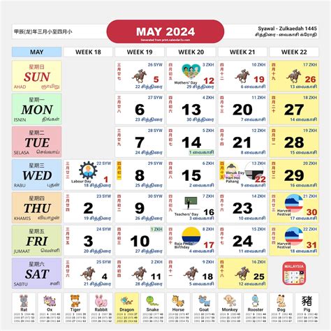 大马2024年月历 简单传统的跑马设计学校假期2024 2025 大马月历