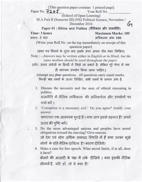 DU SOL MA Political Science Question Paper Ethics And Politics Paper II