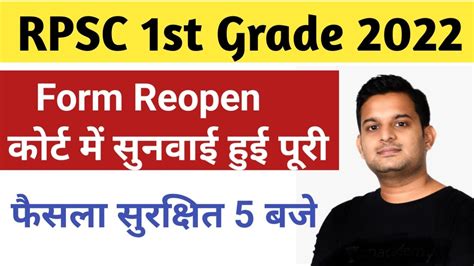 RPSC Form Reopen 2 वरष छट करट सनवई हई पर फसल सरकषत 1st