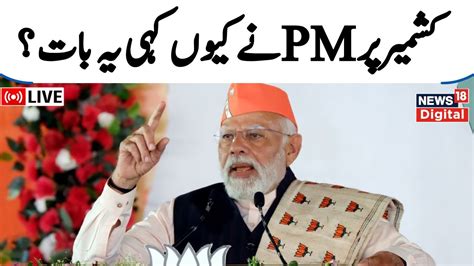 PM Modi In Kashmir LIVE PM Modi Kashmir Visit After Article 370 J K