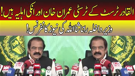 Interior Minister Rana Sanaullah Important Press Conference Newshd