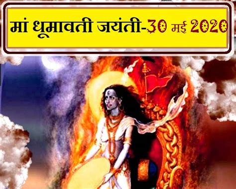 Dhumavati Jayanti 2020 धूमावती जयंती पर कैसे करें पूजन जानिए मंत्र