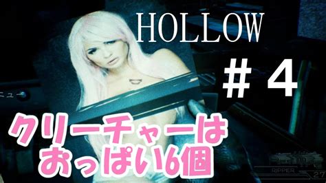 【ホラー実況】200円で売ってたホラゲーやってく Part4【hollow】 Youtube