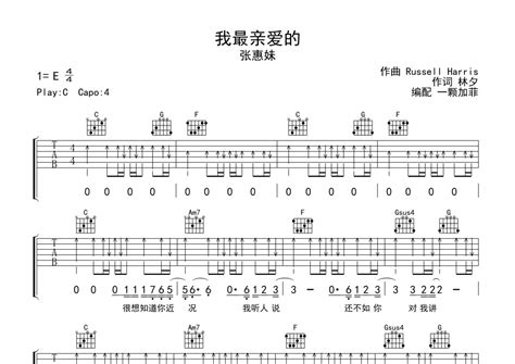 我最亲爱的吉他谱 张惠妹 C调吉他弹唱谱 简易入门弹唱版 琴谱网