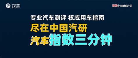 中国汽研汽车指数官网