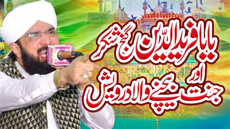 Hazrat Baba Fareed Ganj Shakar Imran Aasi New Bayan 2022 By Hafiz