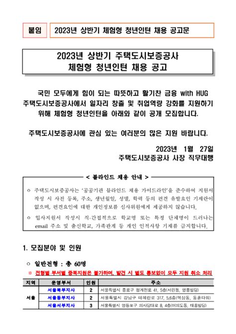 2023년 상반기 주택도시보증공사 체험형 청년인턴 채용 공고 공모전 대외활동 링커리어