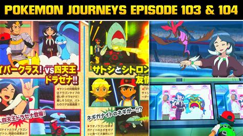 Wikstrom Return Again Pokemon Journeys Episode 103 And 104 Pokemon Journeys New Updates Youtube