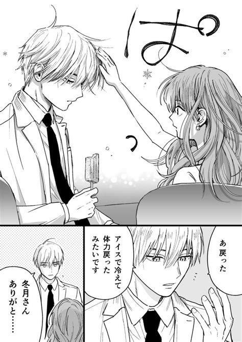 とのがや🍡5巻621 ️1巻722発売！ On Twitter 【創作漫画】氷属性男子とクールな同僚女子 21（22