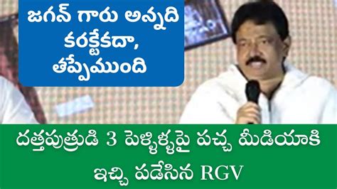 Ram Gopal Varma Rgv Reaction On Cm Ys Jagan S Comments On Pawan