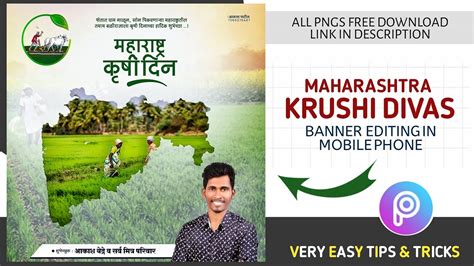 Maharashtra Krushi Din Banner Editing Krushi Din Banner Editing