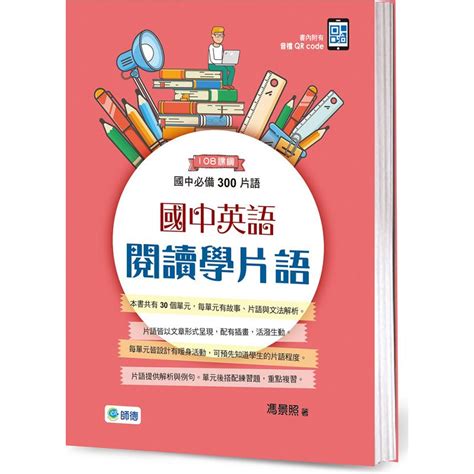 國中英語閱讀學片語 國中必備300片語 79折 11100935763 Taaze讀冊生活網路書店 蝦皮購物