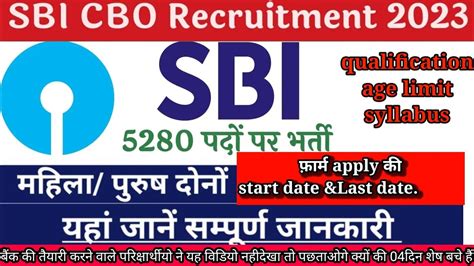 SBI CBO Notification 2023 SBI CBO Vacancy Syllabus Qualification