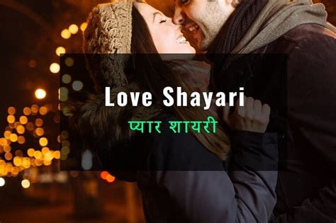 250+ True Love Shayari In Hindi | लव शायरी | Pyar Shayari