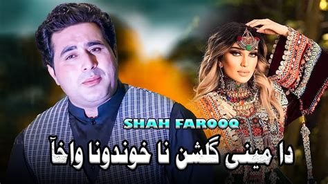 Shah Farooq Da Meeni Gultion Na Khwandona Wakha Pashto New Tappay