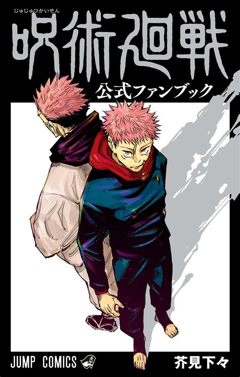 Jujutsu Kaisen Official Fanbook Jujutsu Kaisen Wiki Fandom