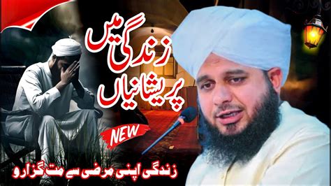 Peer Ajmal Raza Qadri Life Changing Bayan Ajmal Raza Qadri Youtube