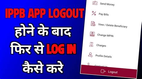 Ippb App Logout Hone Ke Baad Phir Se Login Kaise Kare Ippb Mobile