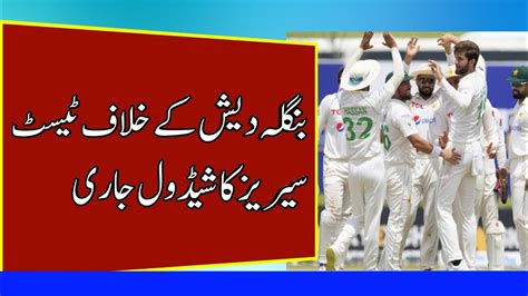 Pakistan Vs Bangladesh Test Series Schedule Youtube