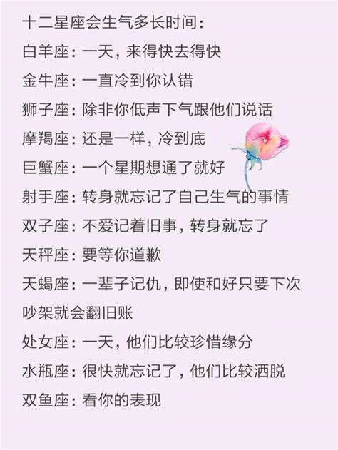 十二星座會生氣多長時間，為何不刪前任聯繫方式，誰最痛恨背叛 每日頭條