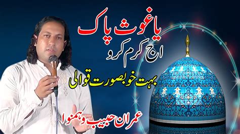 Ya Ghous Pak Aj Karam Karo Full Qawali Imran Habib Qawal YouTube