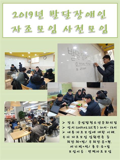 울주군지적장애인자립지원센터 2019년 발달장애인 자조모임 사전모임 사울산광역시지적발달장애인복지협회 울주군지부