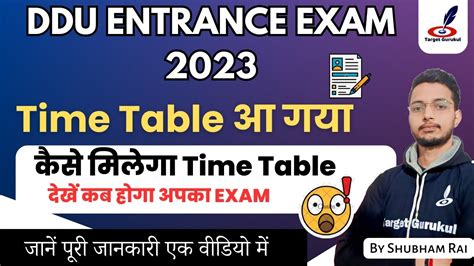 DDU Entrance Exam 2023 Time Table Announced कस दख time Table