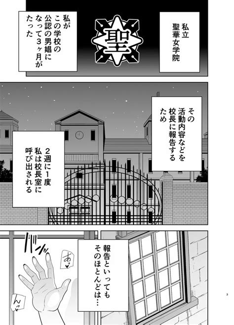 【オリジナル】聖華女学院高等部公認竿おじさん5 同人誌 エロ漫画 Momonga（モモンガッ）