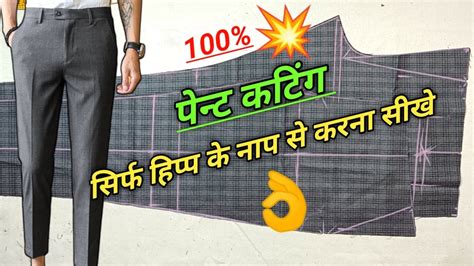 Pant Ki Cutting How To Cut Men S Pant Fitting