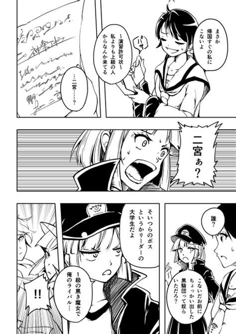 8分違いのディアスポラ⑥−3 紫野原広隆 さんのマンガ ツイコミ 仮