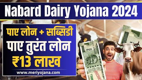 Nabard Dairy Yojana Eligibility Online Registration And Benefits