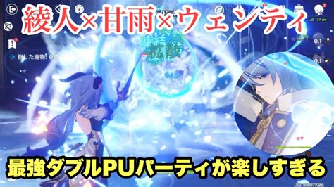 これやばいぞ！西風でok 絶縁型の神里綾人軸凍結パーティ試運転【原神】【げんしん】 Youtube