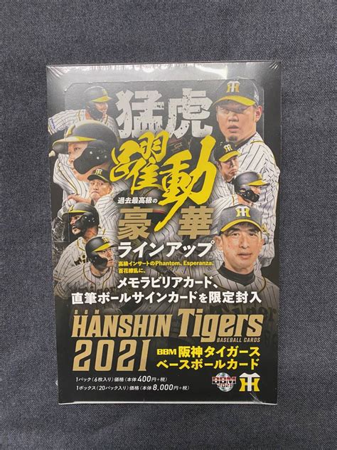 【未使用】送料無料 祝阪神タイガース日本一 Bbm2021阪神未開封ボックス 佐藤輝明伊藤将司村上頌樹中野拓夢高寺望夢石井大智 等