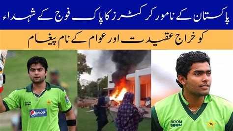 Cricketer Ahmed Shahzada Umer Akmal Tribute To Pakistan Army Pakarmy