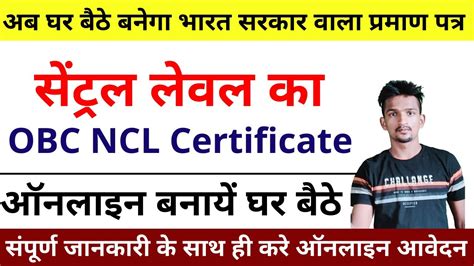 Central Level Obc Certificate Online Apply Central Level OBC NCL